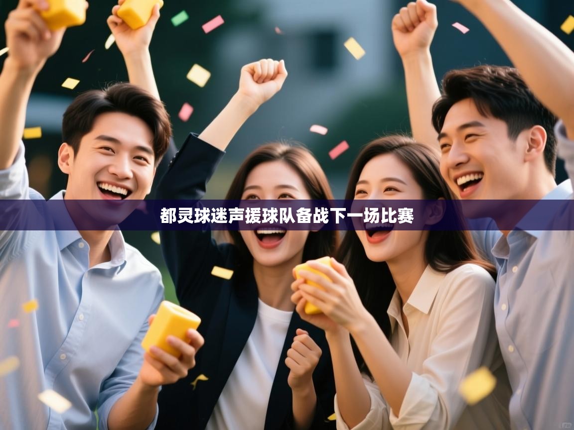 开云中国kaiyun·体育官方网站-都灵球迷声援球队备战下一场比赛  第2张