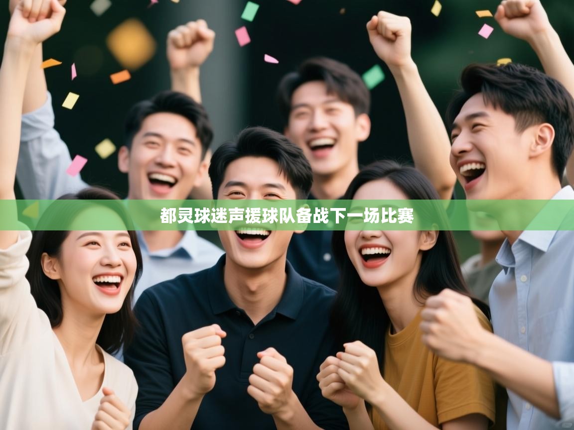 开云中国kaiyun·体育官方网站-都灵球迷声援球队备战下一场比赛  第3张